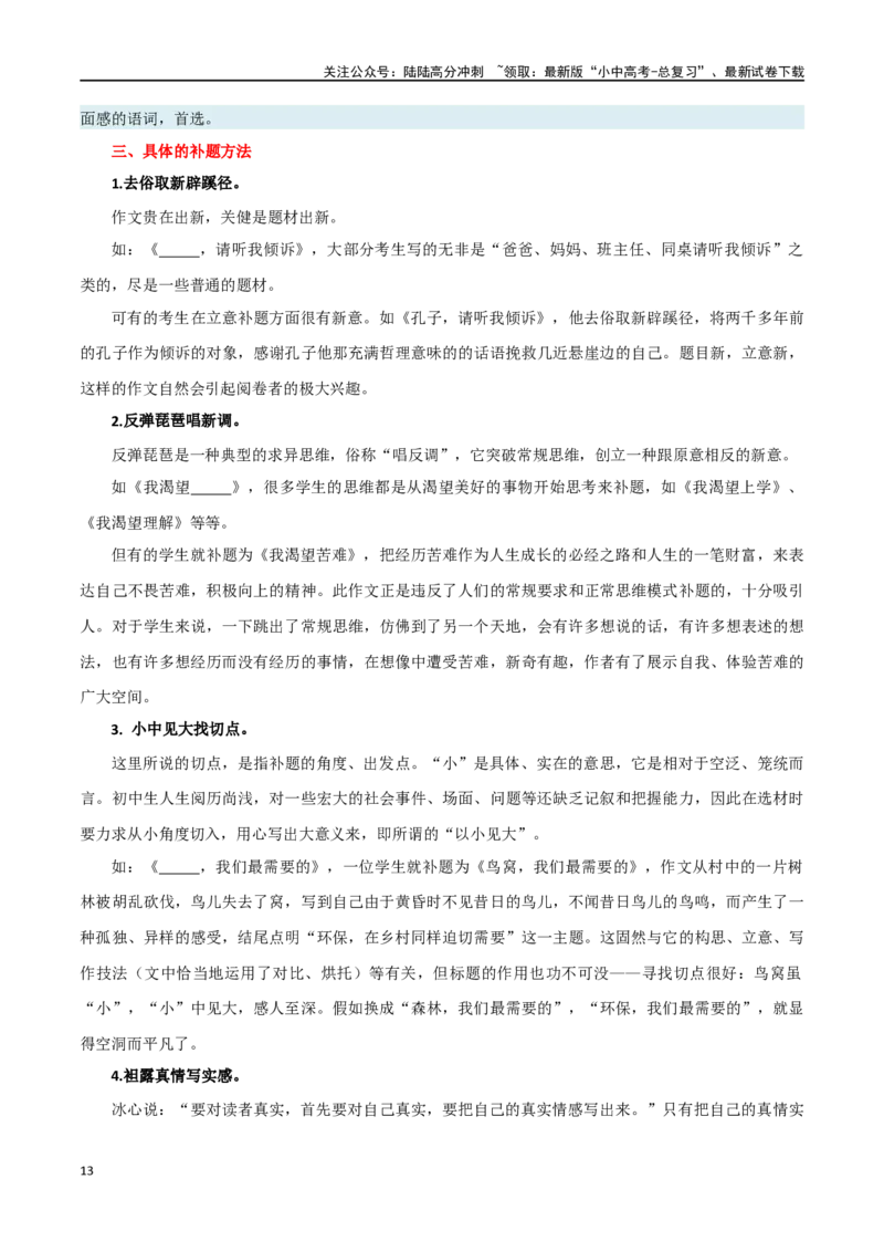 第40讲审题定中心（讲义）-2024年中考语文一轮复习讲练测（全国通用）（解析版）_02中考总复习（2026版更新中）_01-语文-中考总复习_2024年中考资料_一轮复习_2024一轮复习课件+讲义+练习