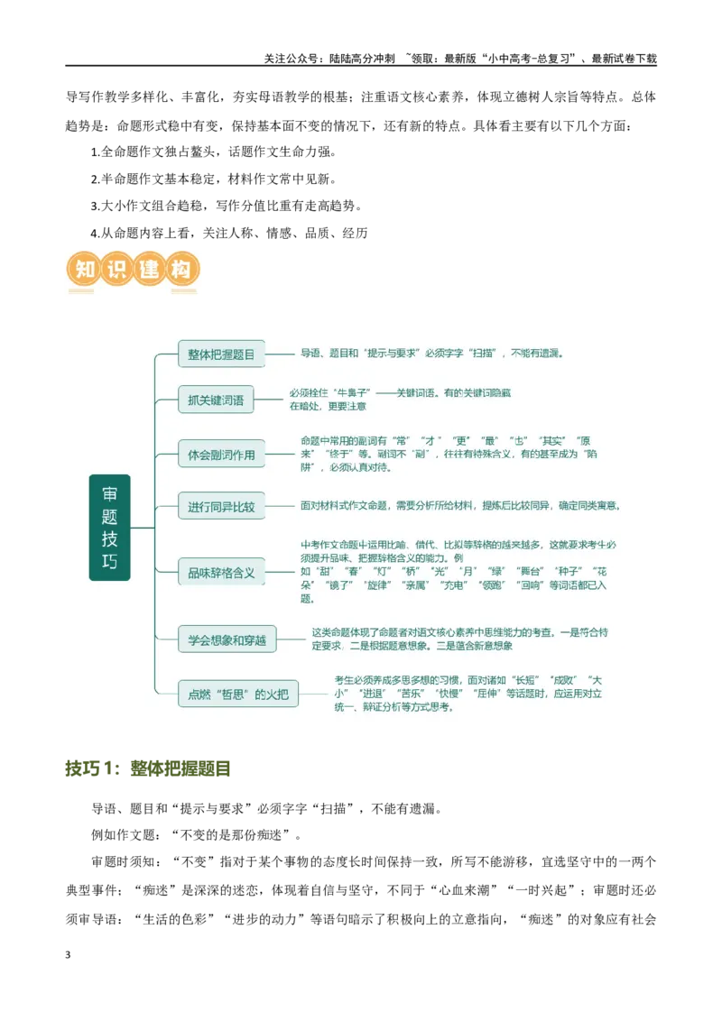 第40讲审题定中心（讲义）-2024年中考语文一轮复习讲练测（全国通用）（解析版）_02中考总复习（2026版更新中）_01-语文-中考总复习_2024年中考资料_一轮复习_2024一轮复习课件+讲义+练习