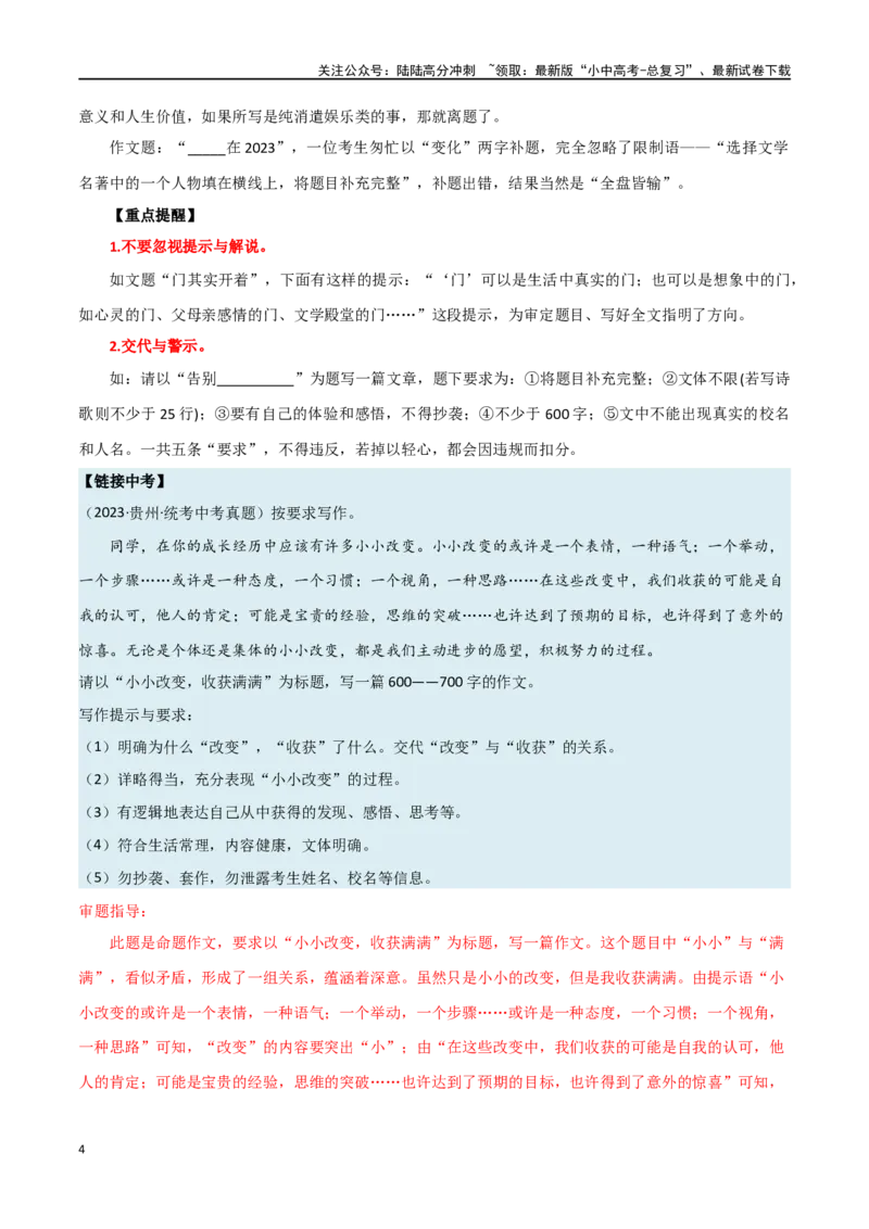第40讲审题定中心（讲义）-2024年中考语文一轮复习讲练测（全国通用）（解析版）_02中考总复习（2026版更新中）_01-语文-中考总复习_2024年中考资料_一轮复习_2024一轮复习课件+讲义+练习