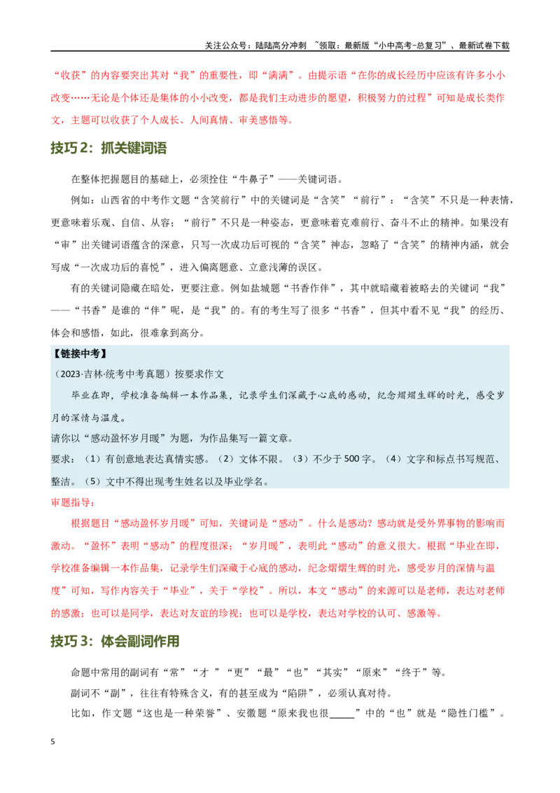 第40讲审题定中心（讲义）-2024年中考语文一轮复习讲练测（全国通用）（解析版）_02中考总复习（2026版更新中）_01-语文-中考总复习_2024年中考资料_一轮复习_2024一轮复习课件+讲义+练习