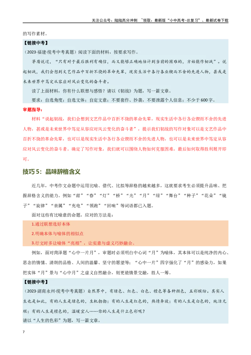 第40讲审题定中心（讲义）-2024年中考语文一轮复习讲练测（全国通用）（解析版）_02中考总复习（2026版更新中）_01-语文-中考总复习_2024年中考资料_一轮复习_2024一轮复习课件+讲义+练习