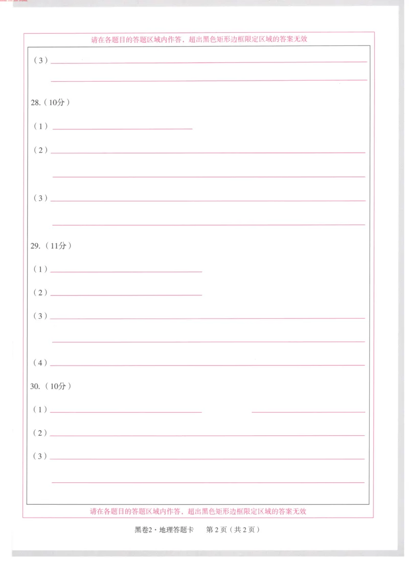 生地黑卷2答题卡_初中资料合集_万唯2025万唯中考《黑白卷-地生》多地版本（已更12省）_2025《万唯中考&bull;黑白卷》地生（湖南）
