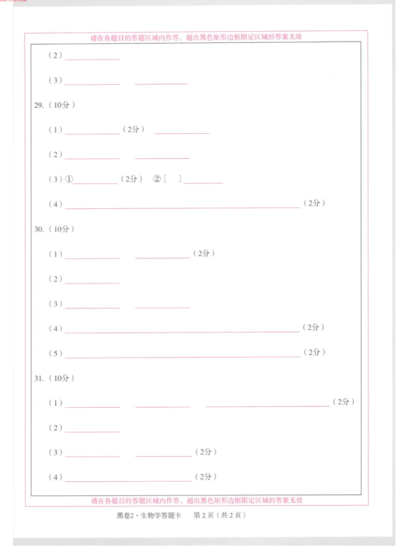 生地黑卷2答题卡_初中资料合集_万唯2025万唯中考《黑白卷-地生》多地版本（已更12省）_2025《万唯中考&bull;黑白卷》地生（湖南）