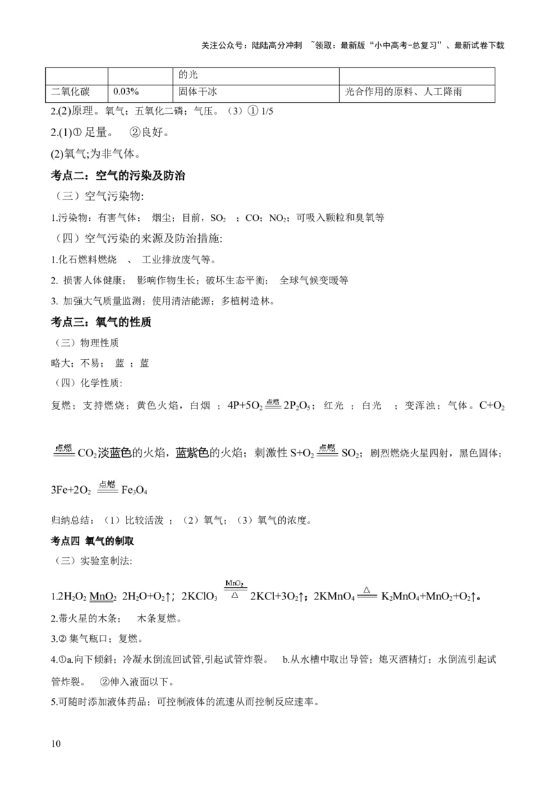 第二单元+我们周围的空气-大单元复习2024年中考化学一轮复习备考学案（人教版）_02中考总复习（2026版更新中）_05-化学-中考总复习_2024年中考复习资料_一轮复习资料