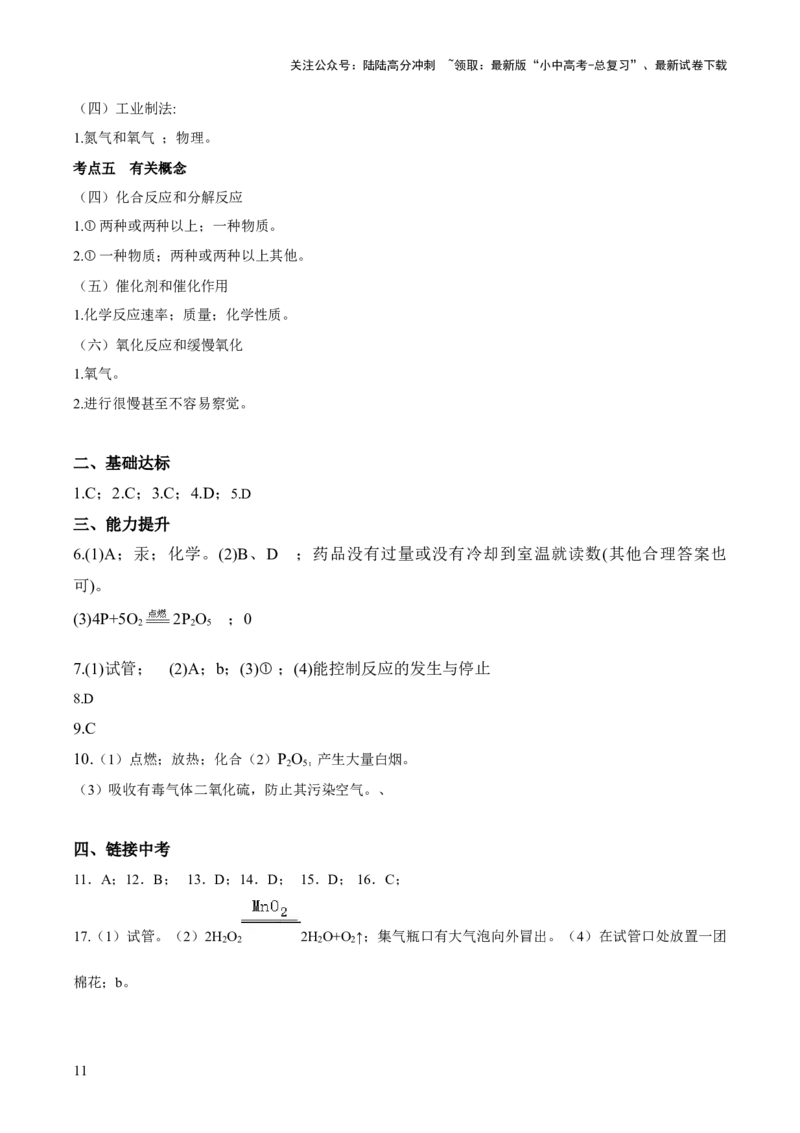 第二单元+我们周围的空气-大单元复习2024年中考化学一轮复习备考学案（人教版）_02中考总复习（2026版更新中）_05-化学-中考总复习_2024年中考复习资料_一轮复习资料