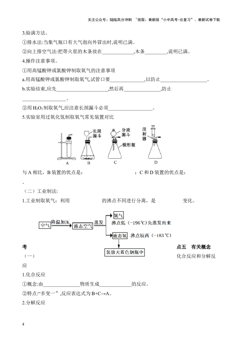 第二单元+我们周围的空气-大单元复习2024年中考化学一轮复习备考学案（人教版）_02中考总复习（2026版更新中）_05-化学-中考总复习_2024年中考复习资料_一轮复习资料