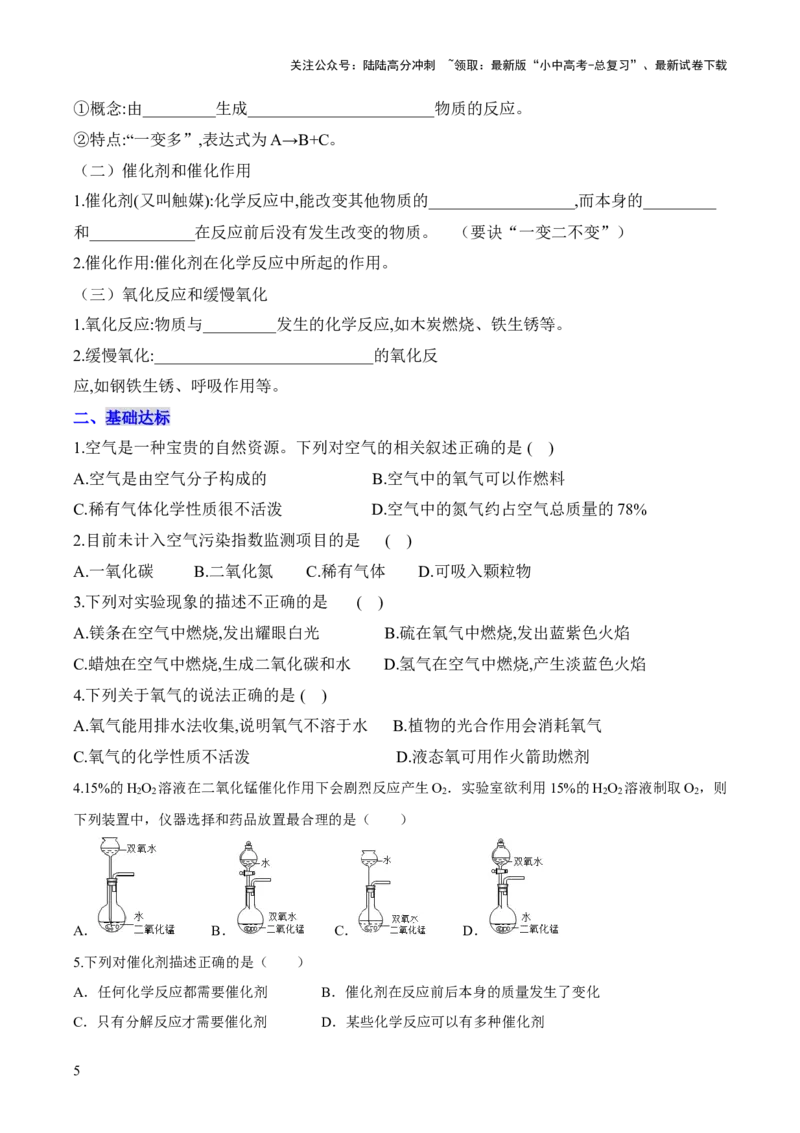 第二单元+我们周围的空气-大单元复习2024年中考化学一轮复习备考学案（人教版）_02中考总复习（2026版更新中）_05-化学-中考总复习_2024年中考复习资料_一轮复习资料