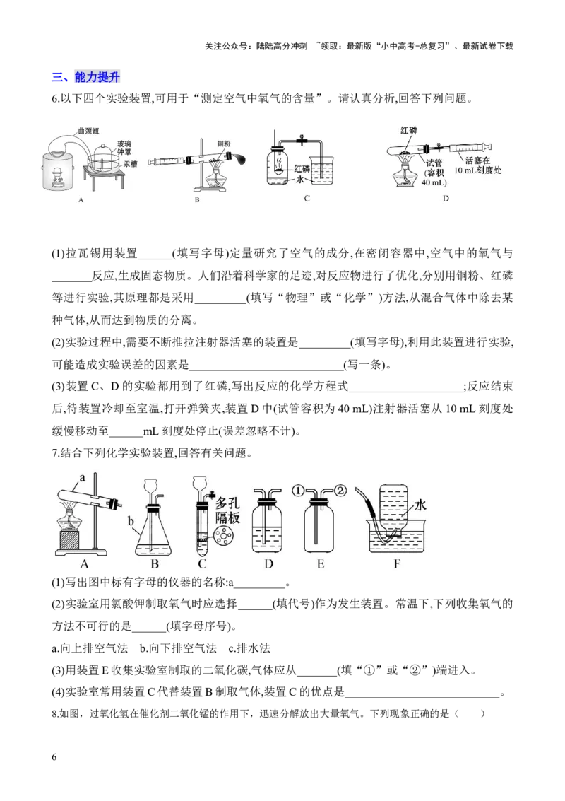 第二单元+我们周围的空气-大单元复习2024年中考化学一轮复习备考学案（人教版）_02中考总复习（2026版更新中）_05-化学-中考总复习_2024年中考复习资料_一轮复习资料