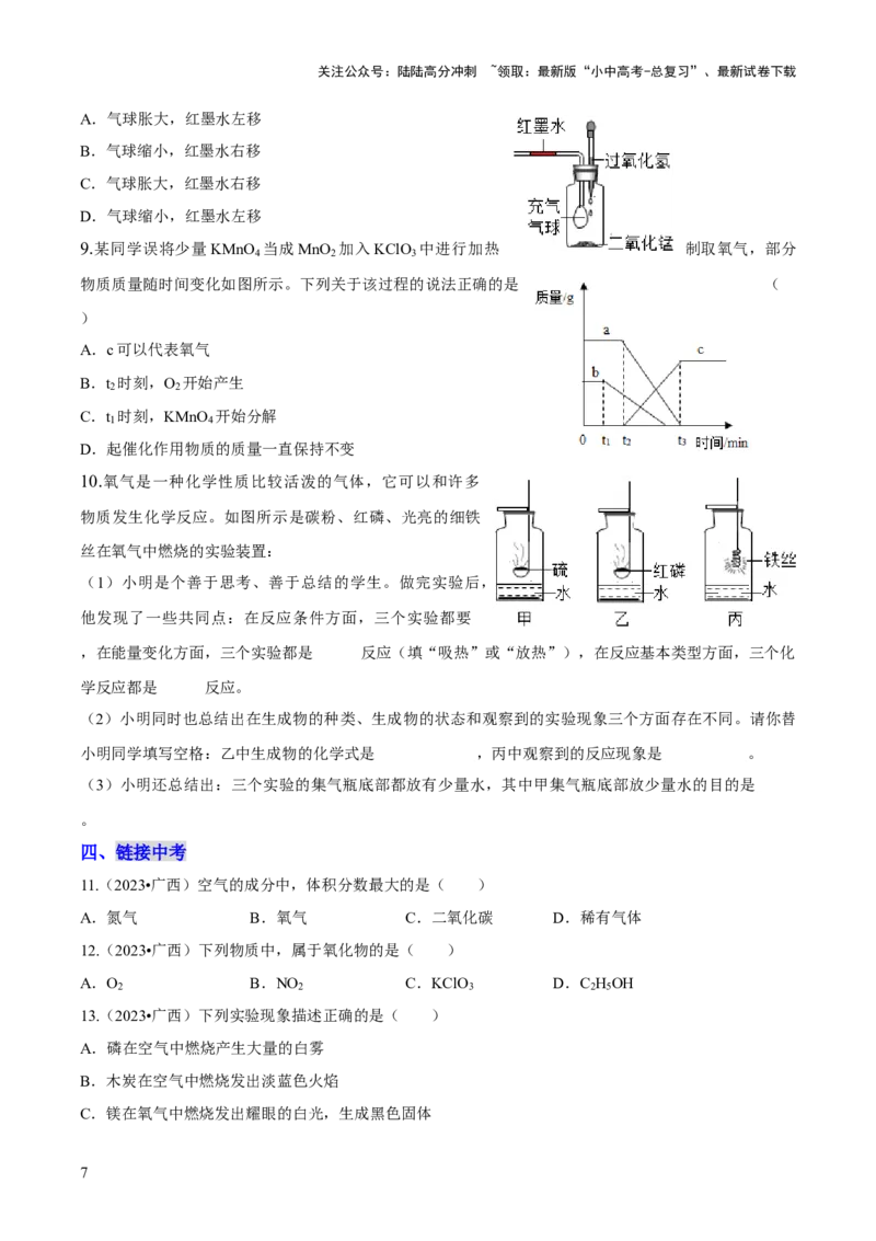 第二单元+我们周围的空气-大单元复习2024年中考化学一轮复习备考学案（人教版）_02中考总复习（2026版更新中）_05-化学-中考总复习_2024年中考复习资料_一轮复习资料