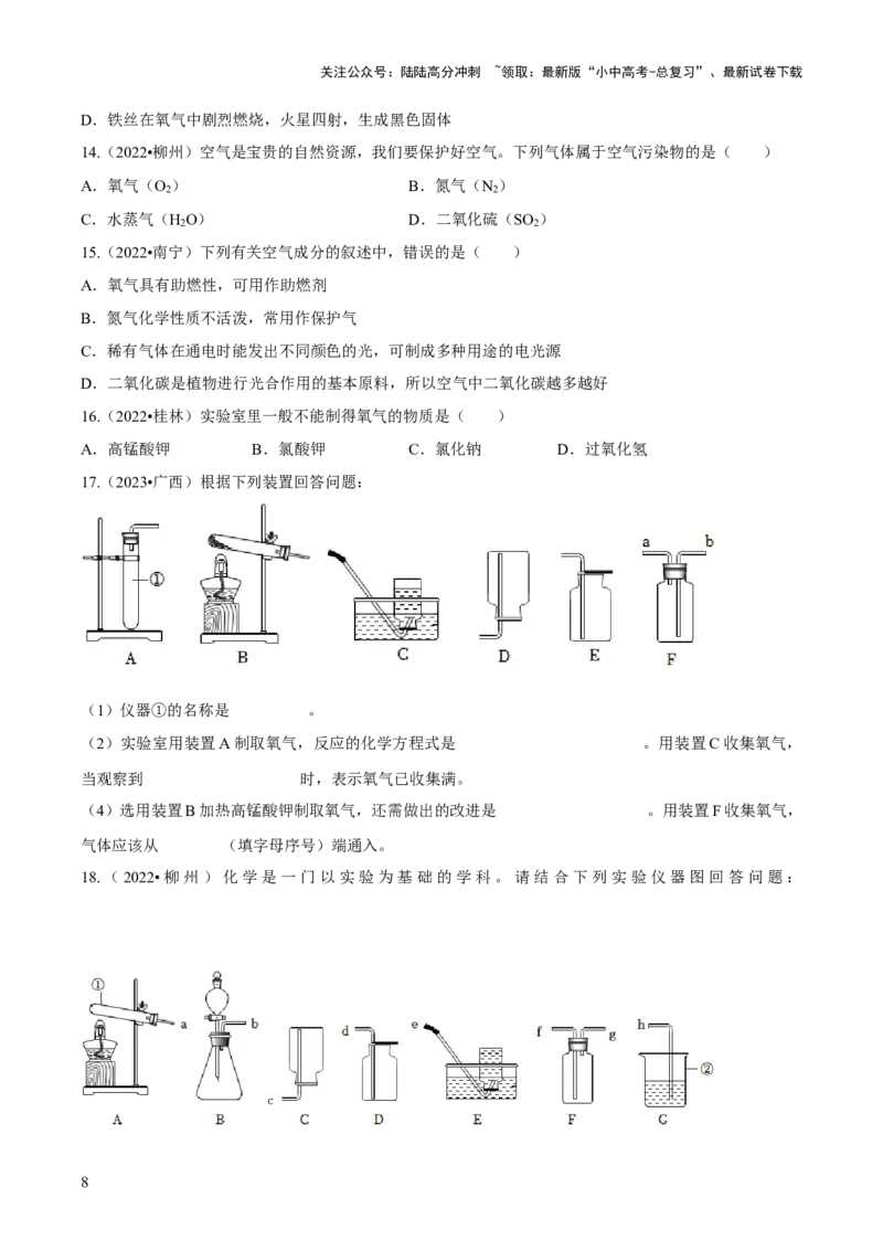 第二单元+我们周围的空气-大单元复习2024年中考化学一轮复习备考学案（人教版）_02中考总复习（2026版更新中）_05-化学-中考总复习_2024年中考复习资料_一轮复习资料