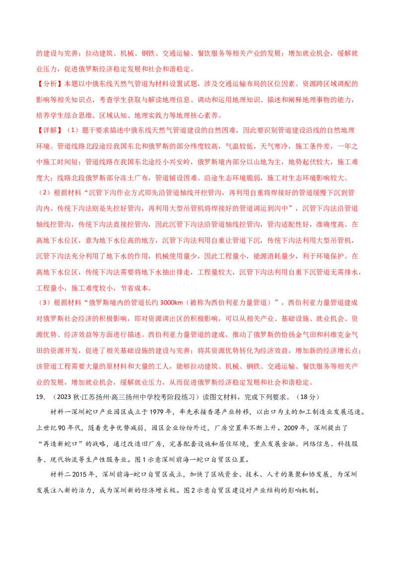 单元提升卷17区域协调发展-2024年高考地理一轮复习考点通关卷（新高考通用）（解析版）_9.2025地理总复习_2024年新高考资料_1.2024一轮复习