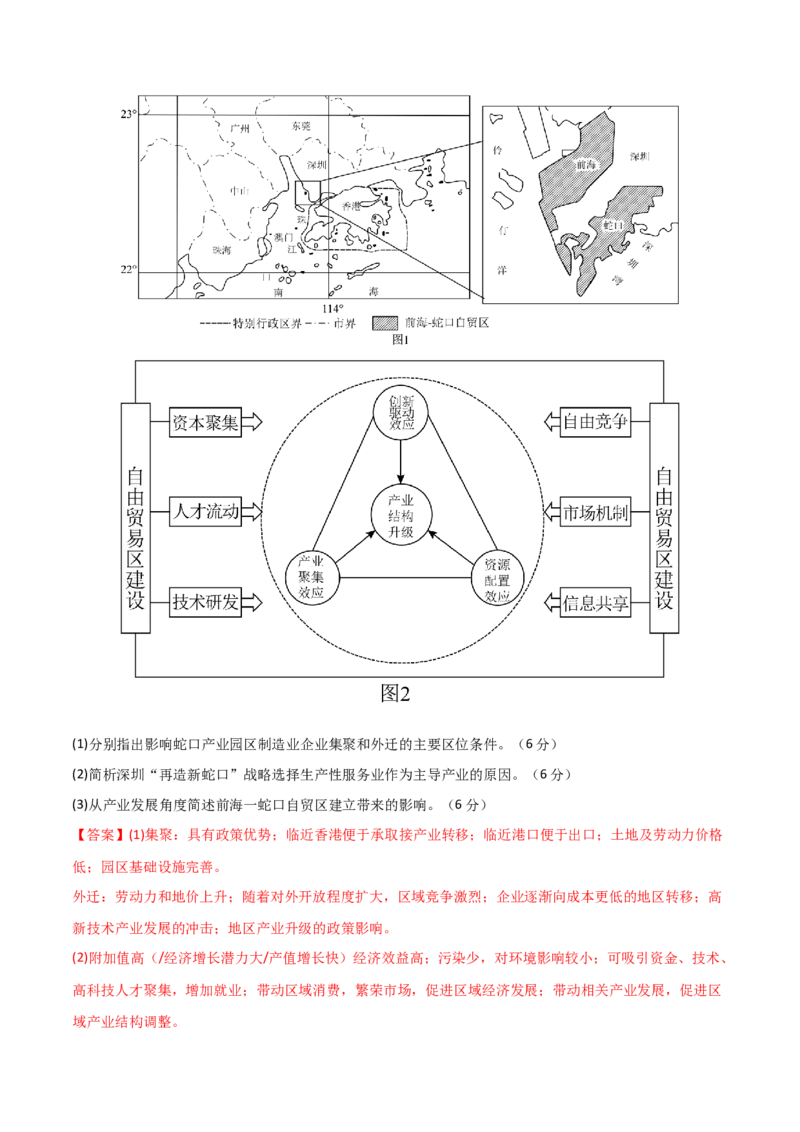 单元提升卷17区域协调发展-2024年高考地理一轮复习考点通关卷（新高考通用）（解析版）_9.2025地理总复习_2024年新高考资料_1.2024一轮复习