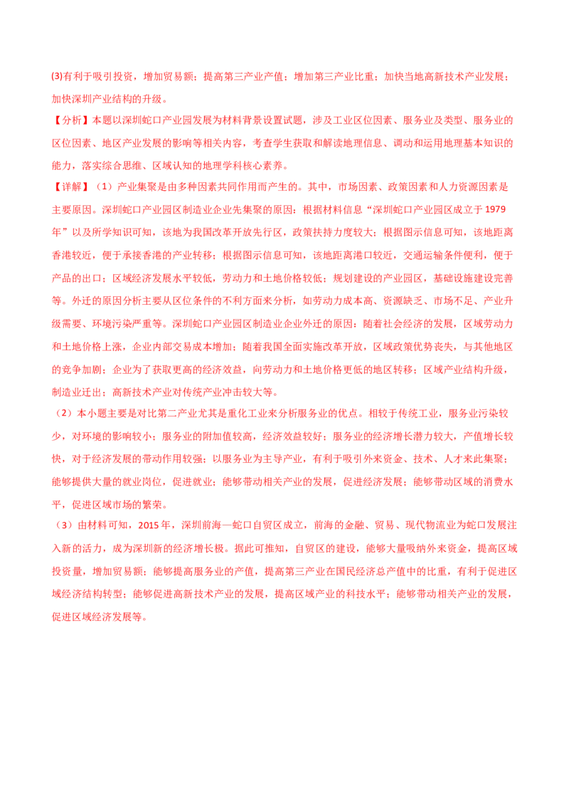 单元提升卷17区域协调发展-2024年高考地理一轮复习考点通关卷（新高考通用）（解析版）_9.2025地理总复习_2024年新高考资料_1.2024一轮复习