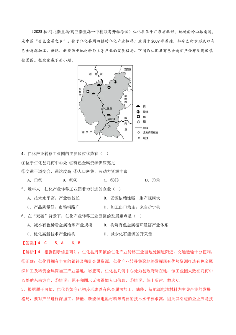 单元提升卷17区域协调发展-2024年高考地理一轮复习考点通关卷（新高考通用）（解析版）_9.2025地理总复习_2024年新高考资料_1.2024一轮复习