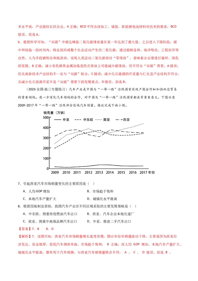 单元提升卷17区域协调发展-2024年高考地理一轮复习考点通关卷（新高考通用）（解析版）_9.2025地理总复习_2024年新高考资料_1.2024一轮复习