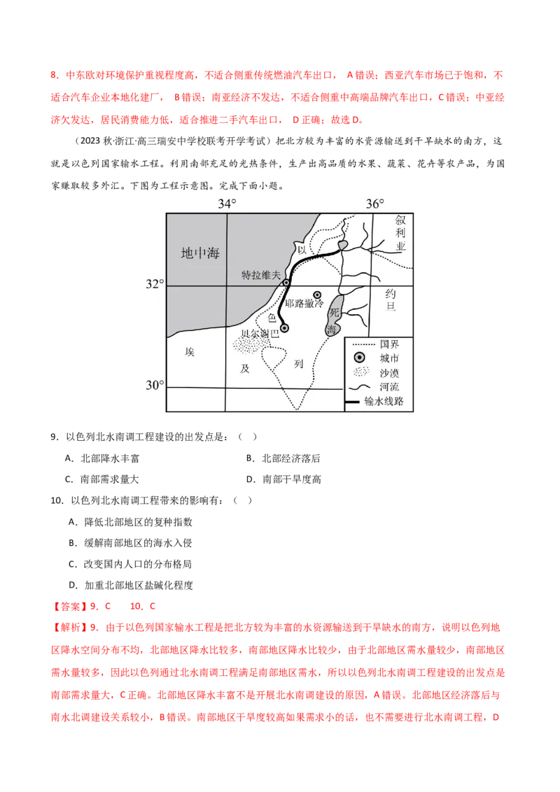 单元提升卷17区域协调发展-2024年高考地理一轮复习考点通关卷（新高考通用）（解析版）_9.2025地理总复习_2024年新高考资料_1.2024一轮复习