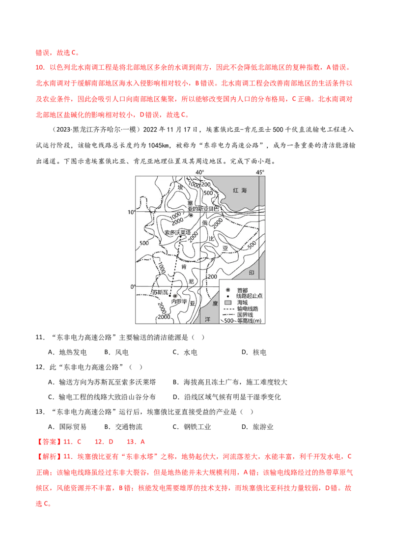 单元提升卷17区域协调发展-2024年高考地理一轮复习考点通关卷（新高考通用）（解析版）_9.2025地理总复习_2024年新高考资料_1.2024一轮复习
