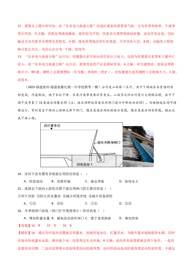 单元提升卷17区域协调发展-2024年高考地理一轮复习考点通关卷（新高考通用）（解析版）_9.2025地理总复习_2024年新高考资料_1.2024一轮复习