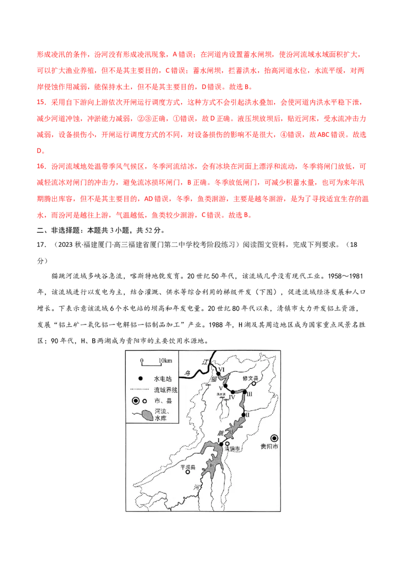 单元提升卷17区域协调发展-2024年高考地理一轮复习考点通关卷（新高考通用）（解析版）_9.2025地理总复习_2024年新高考资料_1.2024一轮复习