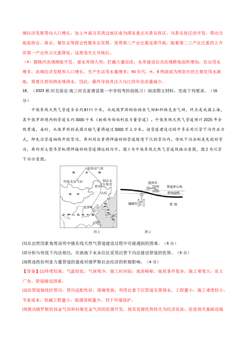 单元提升卷17区域协调发展-2024年高考地理一轮复习考点通关卷（新高考通用）（解析版）_9.2025地理总复习_2024年新高考资料_1.2024一轮复习