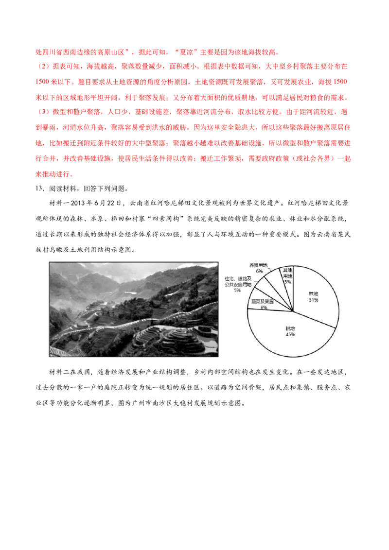地理微考点：人文地理中对过程性案例的分析-备战2023年高考总复习地理微考点狙击与专项突破_9.2025地理总复习_2023年新高考复习资料_专项复习