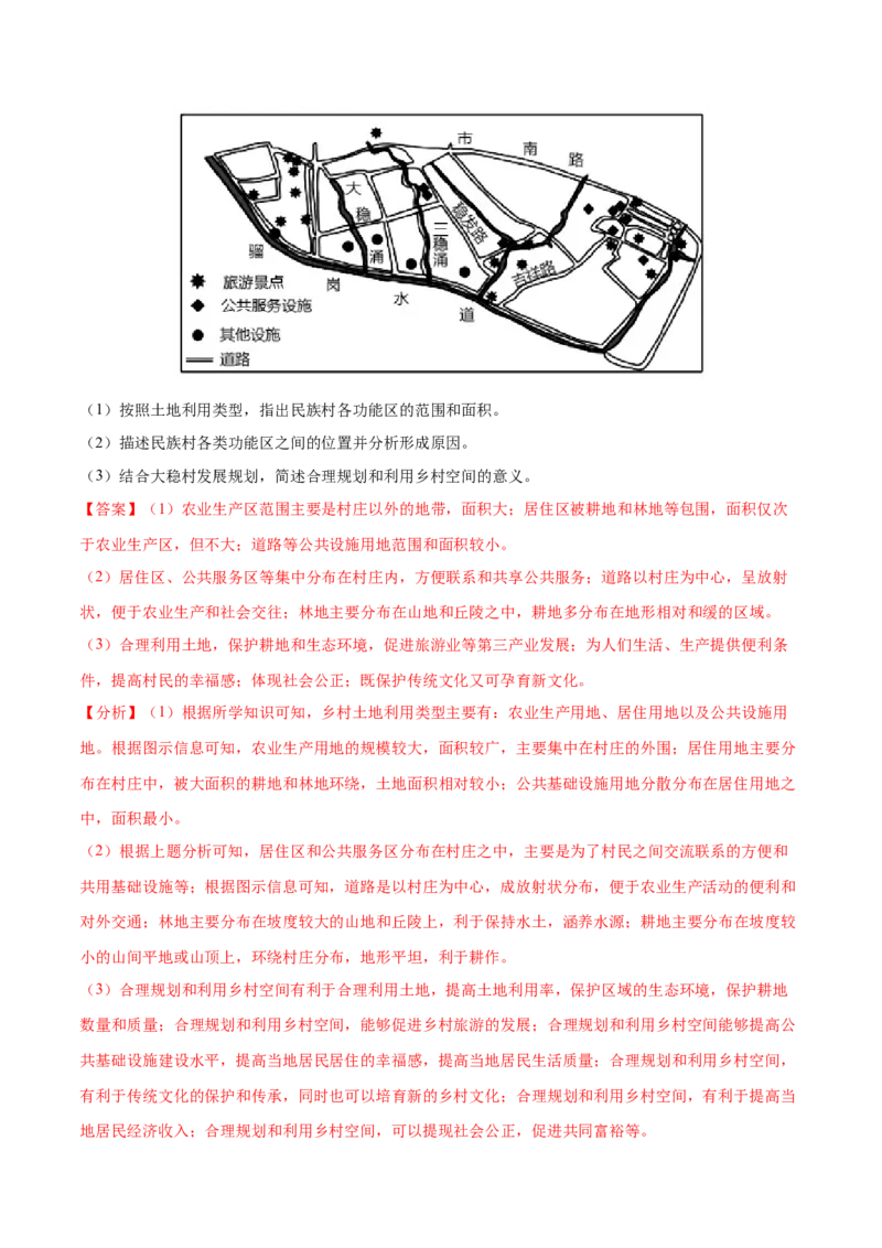 地理微考点：人文地理中对过程性案例的分析-备战2023年高考总复习地理微考点狙击与专项突破_9.2025地理总复习_2023年新高考复习资料_专项复习
