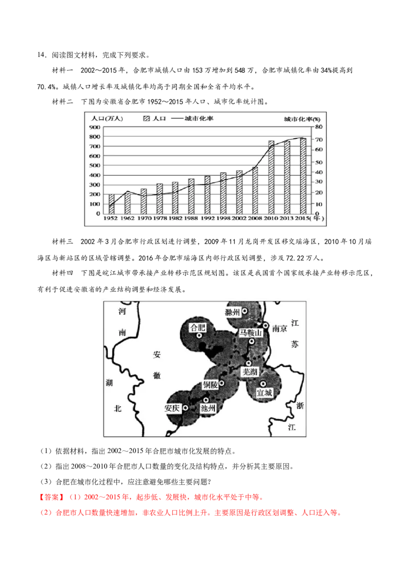 地理微考点：人文地理中对过程性案例的分析-备战2023年高考总复习地理微考点狙击与专项突破_9.2025地理总复习_2023年新高考复习资料_专项复习
