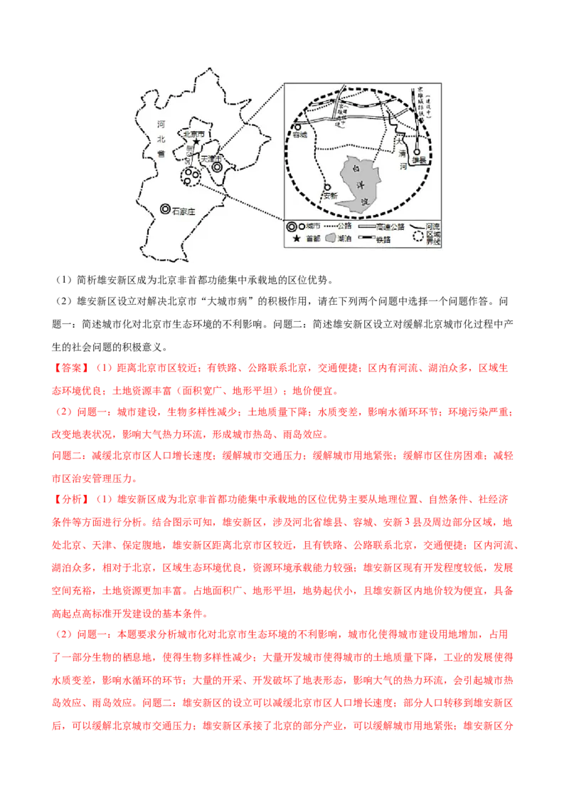 地理微考点：人文地理中对过程性案例的分析-备战2023年高考总复习地理微考点狙击与专项突破_9.2025地理总复习_2023年新高考复习资料_专项复习