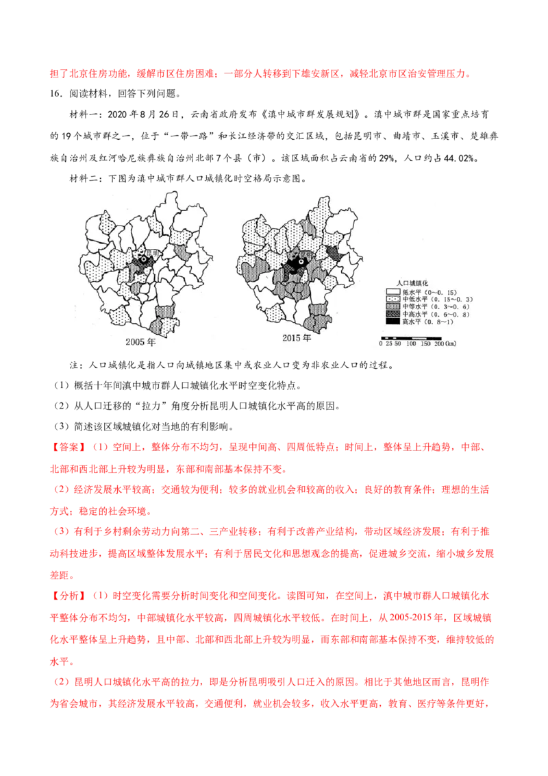地理微考点：人文地理中对过程性案例的分析-备战2023年高考总复习地理微考点狙击与专项突破_9.2025地理总复习_2023年新高考复习资料_专项复习