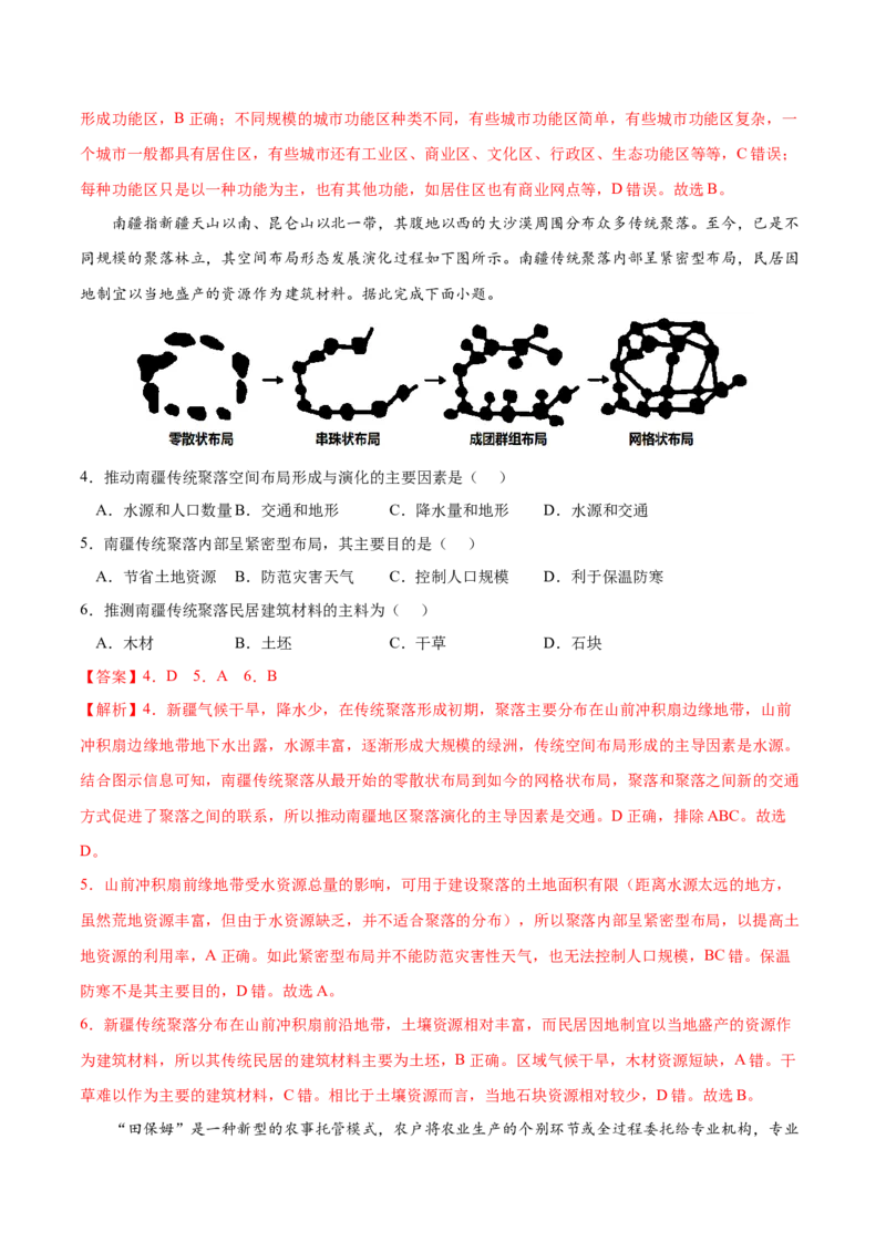 地理微考点：人文地理中对过程性案例的分析-备战2023年高考总复习地理微考点狙击与专项突破_9.2025地理总复习_2023年新高考复习资料_专项复习