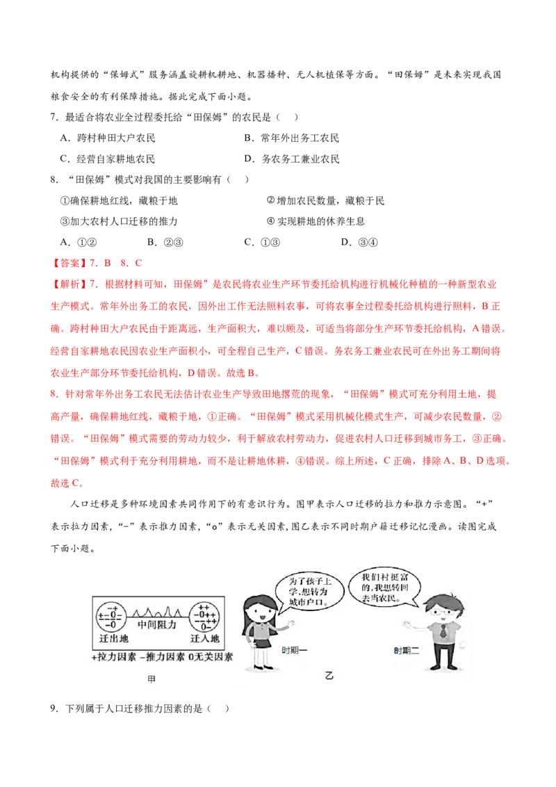 地理微考点：人文地理中对过程性案例的分析-备战2023年高考总复习地理微考点狙击与专项突破_9.2025地理总复习_2023年新高考复习资料_专项复习