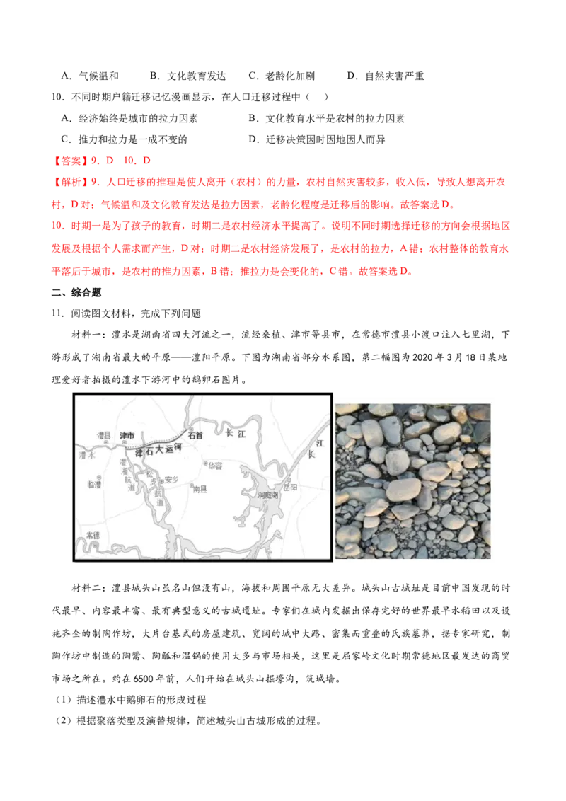 地理微考点：人文地理中对过程性案例的分析-备战2023年高考总复习地理微考点狙击与专项突破_9.2025地理总复习_2023年新高考复习资料_专项复习