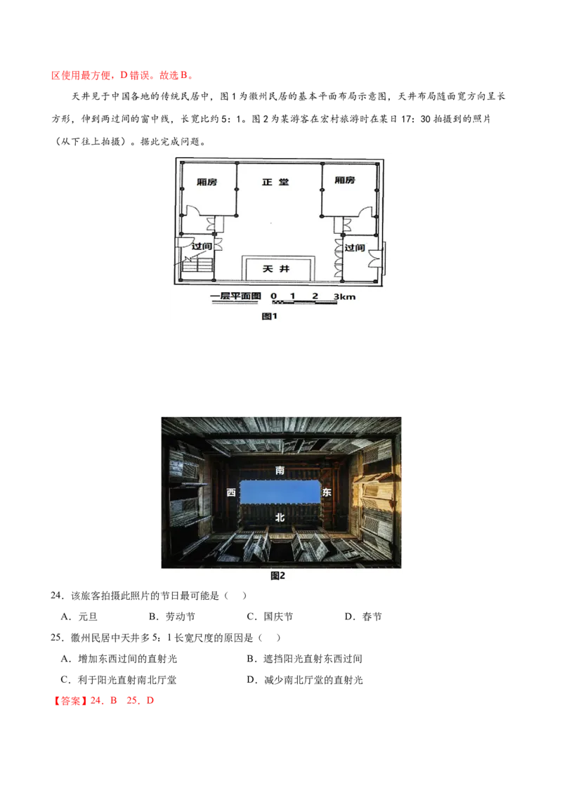 地理微考点&mdash;易错点6：正午太阳高度知识不清-备战2023年高考总复习地理微考点狙击与专项突破_9.2025地理总复习_2023年新高考复习资料_专项复习_第十四辑（高中自然地理易错点分析）