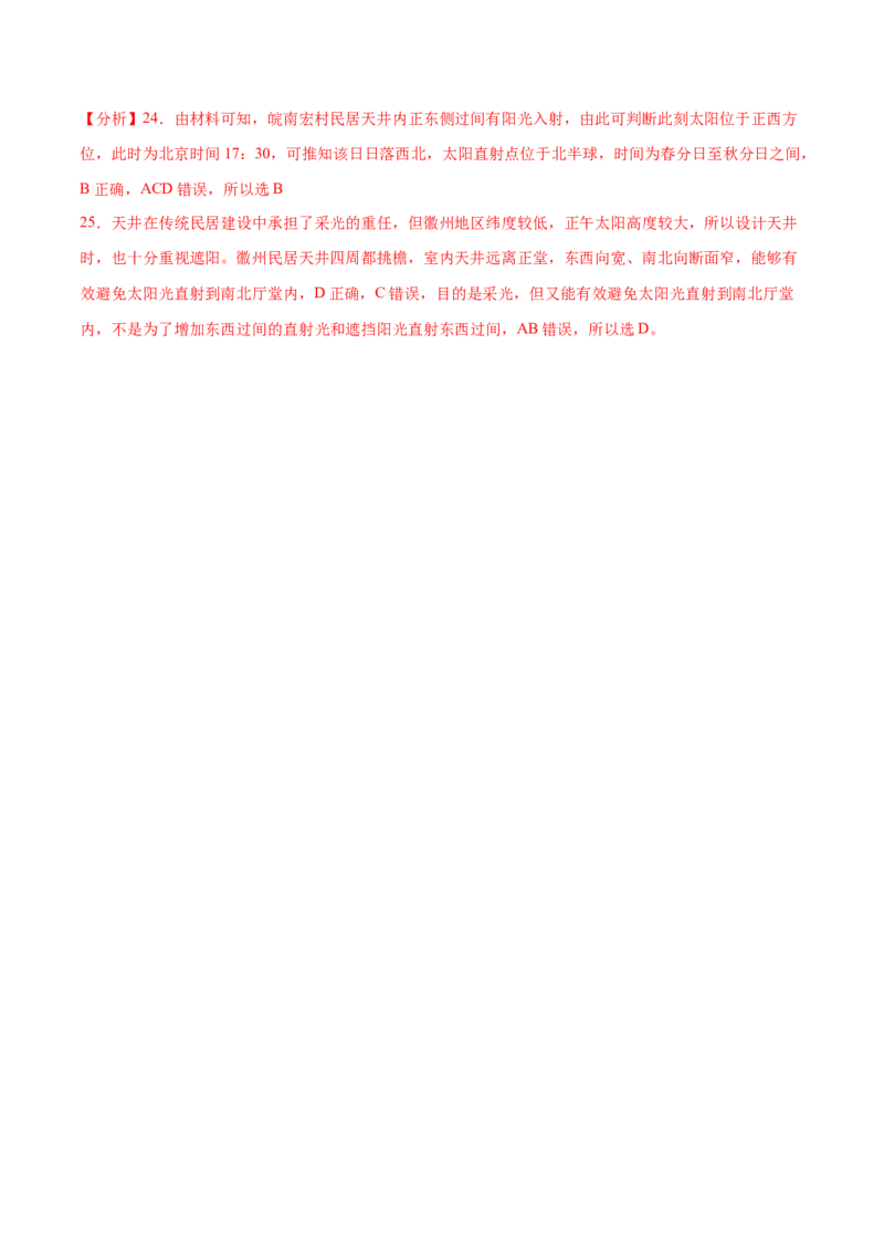 地理微考点&mdash;易错点6：正午太阳高度知识不清-备战2023年高考总复习地理微考点狙击与专项突破_9.2025地理总复习_2023年新高考复习资料_专项复习_第十四辑（高中自然地理易错点分析）