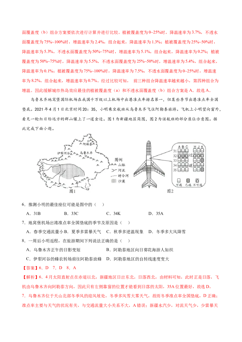 地理微考点&mdash;易错点6：正午太阳高度知识不清-备战2023年高考总复习地理微考点狙击与专项突破_9.2025地理总复习_2023年新高考复习资料_专项复习_第十四辑（高中自然地理易错点分析）