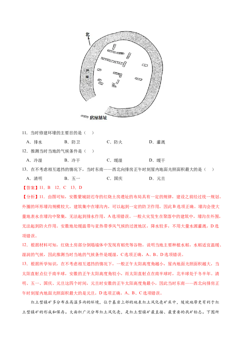 地理微考点&mdash;易错点6：正午太阳高度知识不清-备战2023年高考总复习地理微考点狙击与专项突破_9.2025地理总复习_2023年新高考复习资料_专项复习_第十四辑（高中自然地理易错点分析）