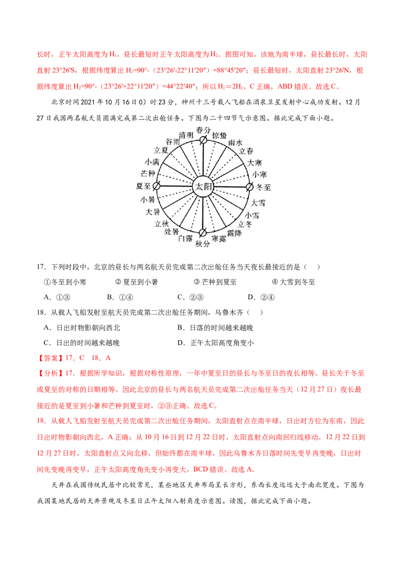 地理微考点&mdash;易错点6：正午太阳高度知识不清-备战2023年高考总复习地理微考点狙击与专项突破_9.2025地理总复习_2023年新高考复习资料_专项复习_第十四辑（高中自然地理易错点分析）