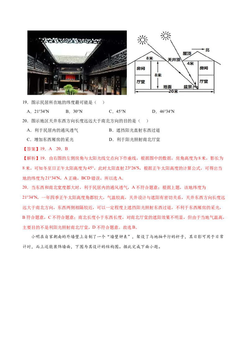 地理微考点&mdash;易错点6：正午太阳高度知识不清-备战2023年高考总复习地理微考点狙击与专项突破_9.2025地理总复习_2023年新高考复习资料_专项复习_第十四辑（高中自然地理易错点分析）