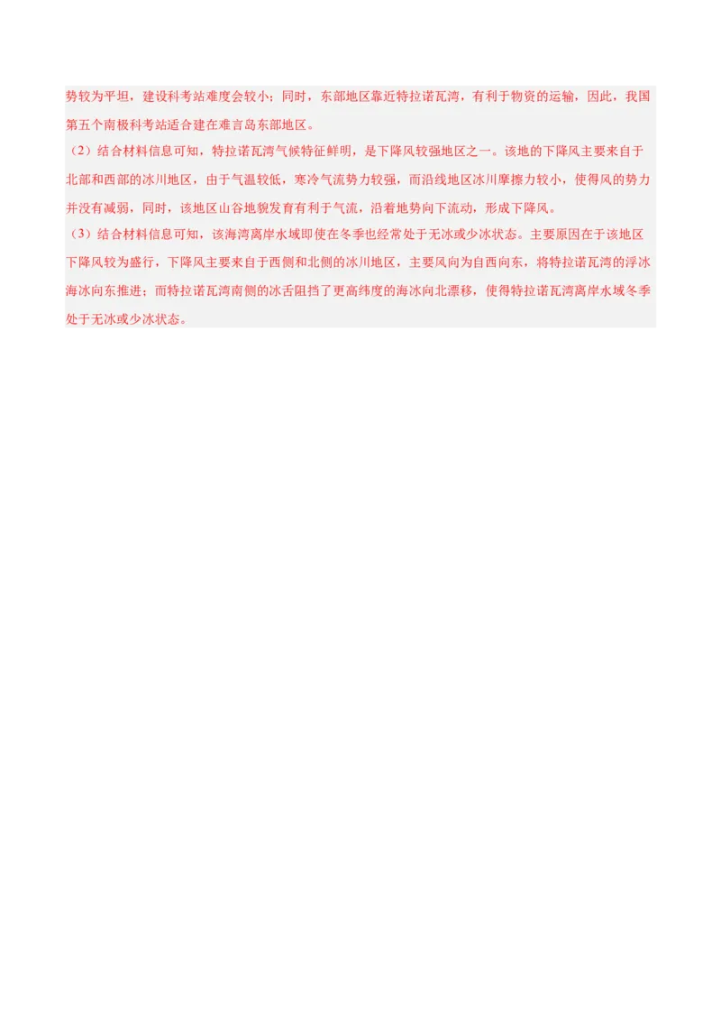 专题17极地地区（专项训练）-必刷题2025年高考地理一轮复习区域地理专项训练（解析版）_9.2025地理总复习_2025年新高考资料_一轮复习