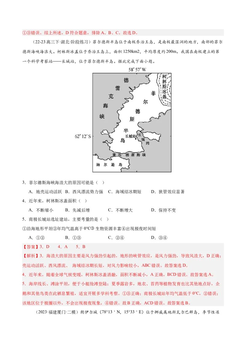 专题17极地地区（专项训练）-必刷题2025年高考地理一轮复习区域地理专项训练（解析版）_9.2025地理总复习_2025年新高考资料_一轮复习