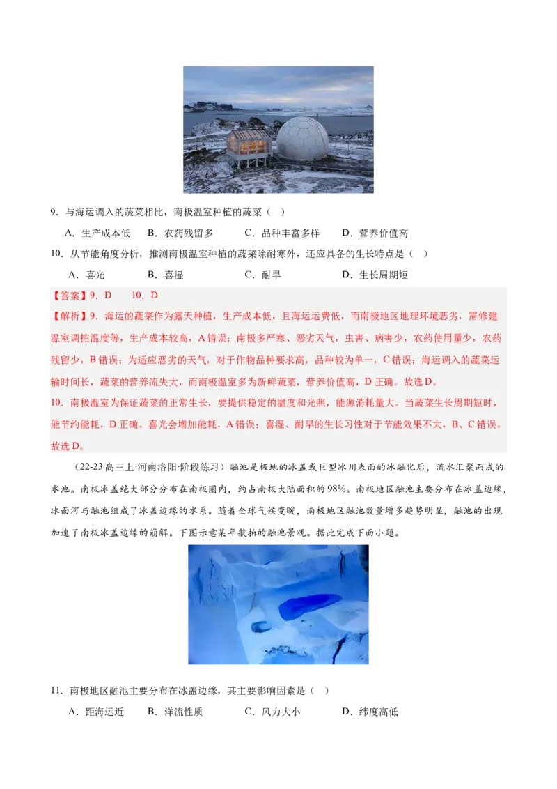 专题17极地地区（专项训练）-必刷题2025年高考地理一轮复习区域地理专项训练（解析版）_9.2025地理总复习_2025年新高考资料_一轮复习