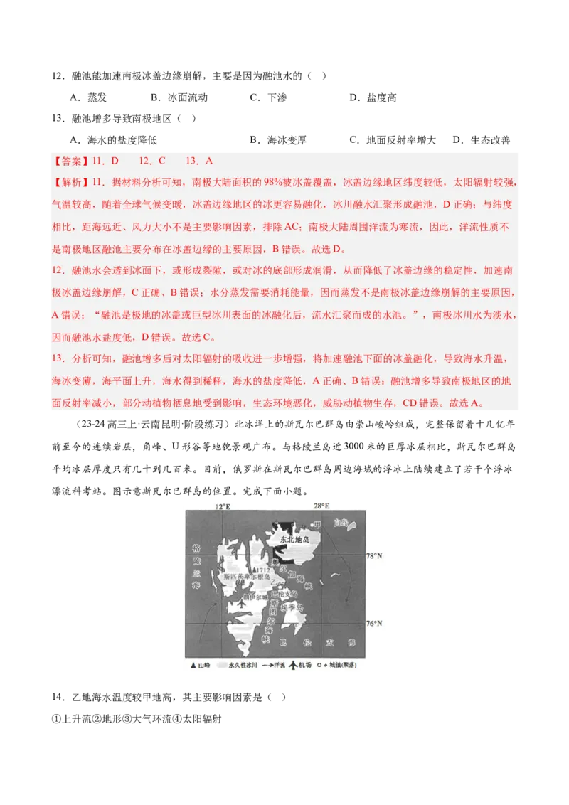 专题17极地地区（专项训练）-必刷题2025年高考地理一轮复习区域地理专项训练（解析版）_9.2025地理总复习_2025年新高考资料_一轮复习