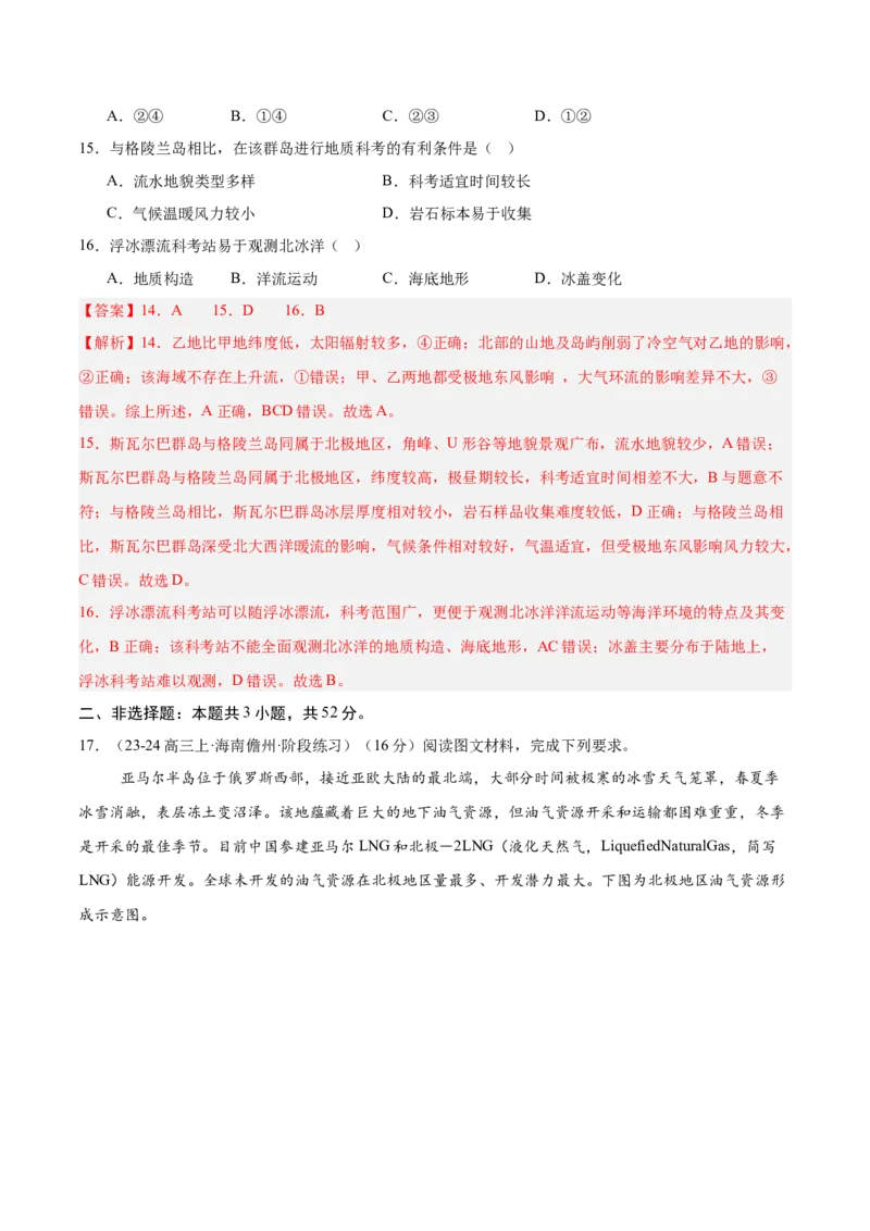 专题17极地地区（专项训练）-必刷题2025年高考地理一轮复习区域地理专项训练（解析版）_9.2025地理总复习_2025年新高考资料_一轮复习