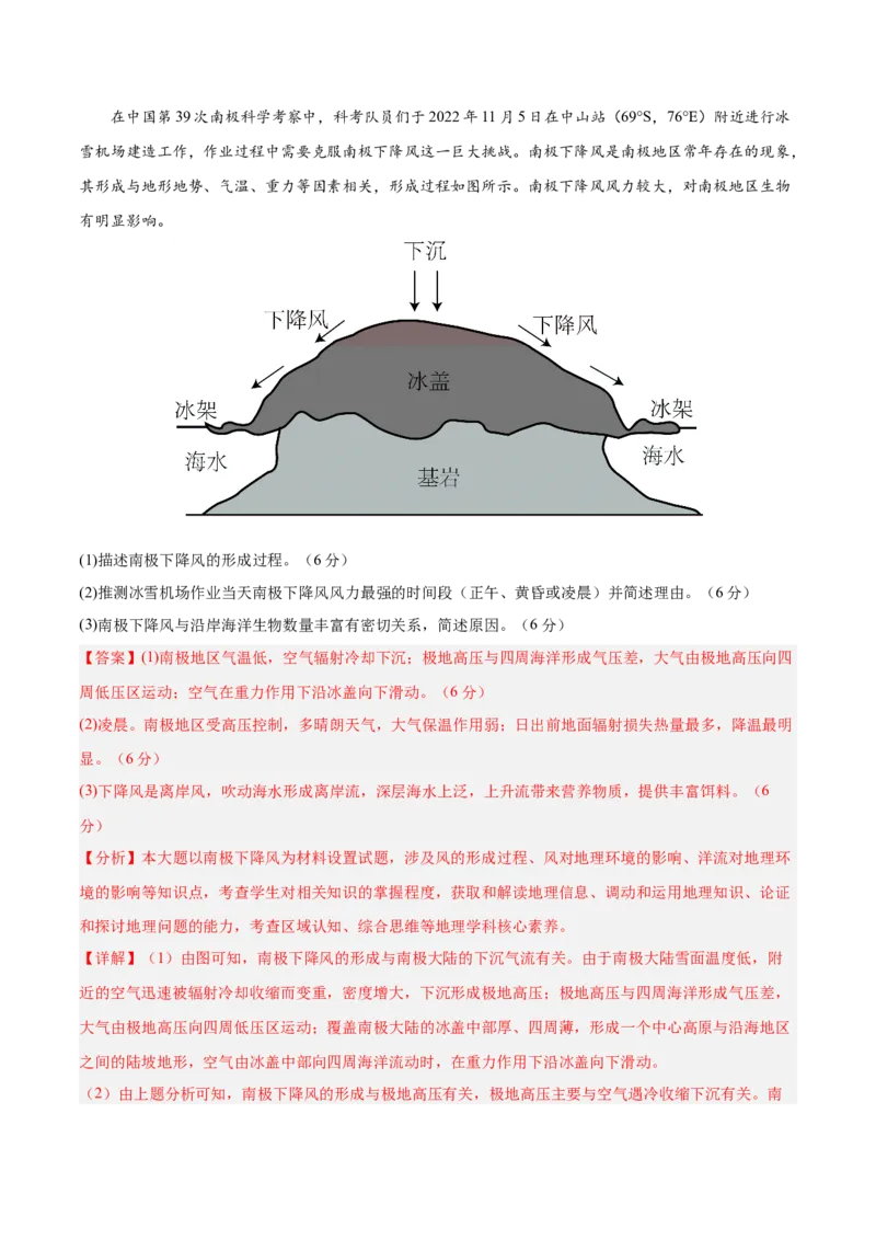 专题17极地地区（专项训练）-必刷题2025年高考地理一轮复习区域地理专项训练（解析版）_9.2025地理总复习_2025年新高考资料_一轮复习