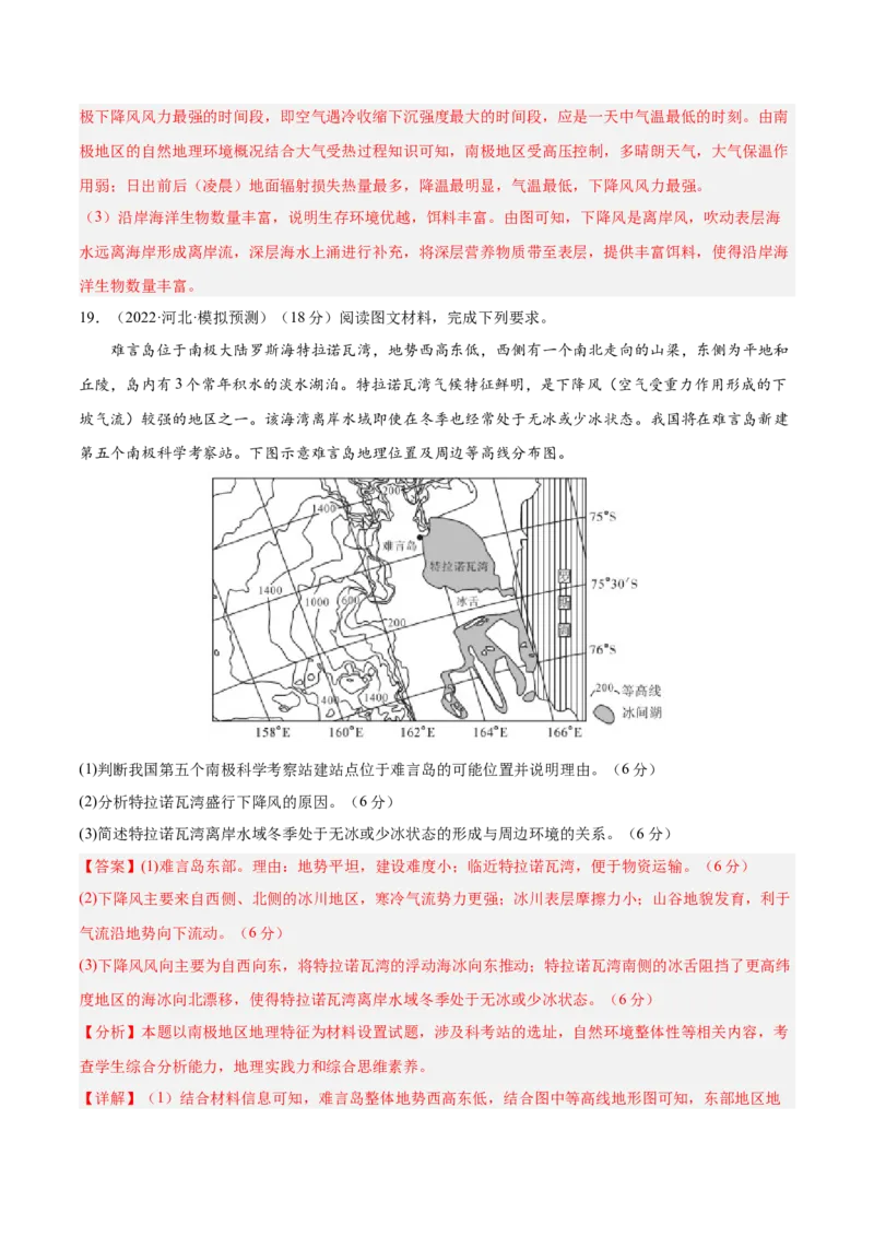 专题17极地地区（专项训练）-必刷题2025年高考地理一轮复习区域地理专项训练（解析版）_9.2025地理总复习_2025年新高考资料_一轮复习