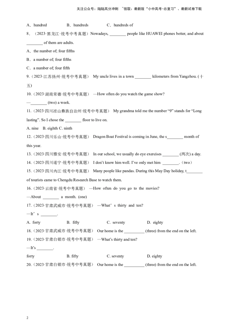 第九讲百日打卡-数词1（原卷版）_02中考总复习（2026版更新中）_03-英语-中考总复习_2024年中考复习资料_二轮复习_百日冲刺2024年中考英语二轮语法+题型专题复习卷（原卷版+解析版）