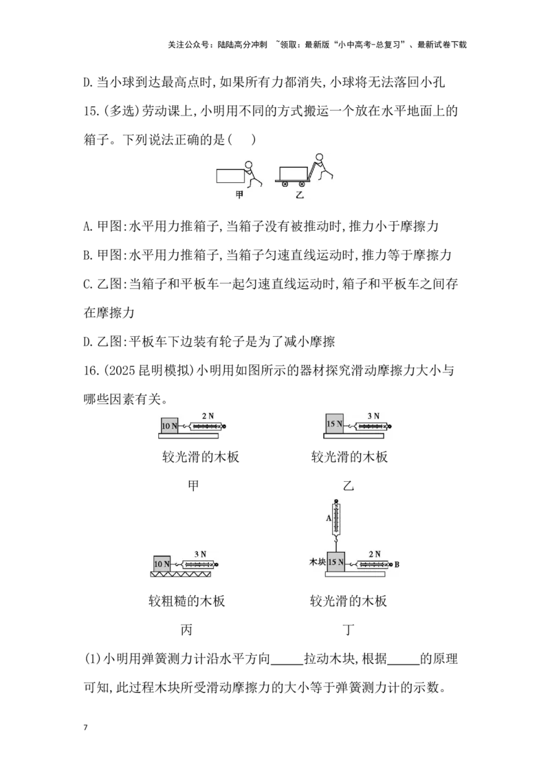第八讲　力　运动和力-学生版_02中考总复习（2026版更新中）_04-物理-中考总复习_2026年中考复习（更新中）_2026年中考物理一轮复习