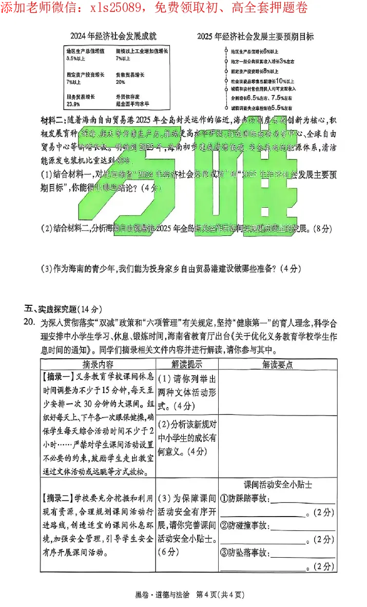 2025《万唯中考&bull;海南黑白卷》道法黑卷_初中资料合集_2025《万唯中考&bull;黑白卷》多地方版（更30省）_2025《万唯中考&bull;黑白卷》7科全套（海南）