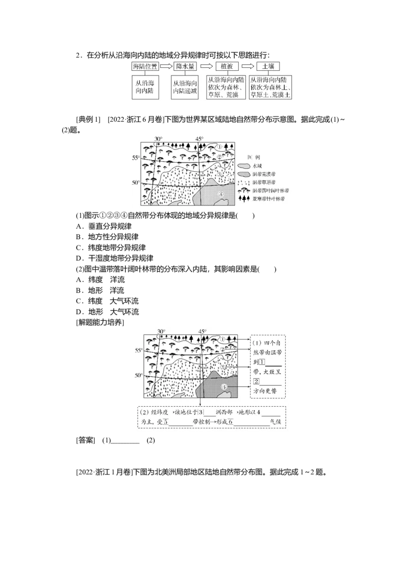 2025届高中地理人教版一轮复习第40课时导学案：陆地地域分异规律与地方性分异规律_9.2025地理总复习_2025年新高考资料_一轮复习