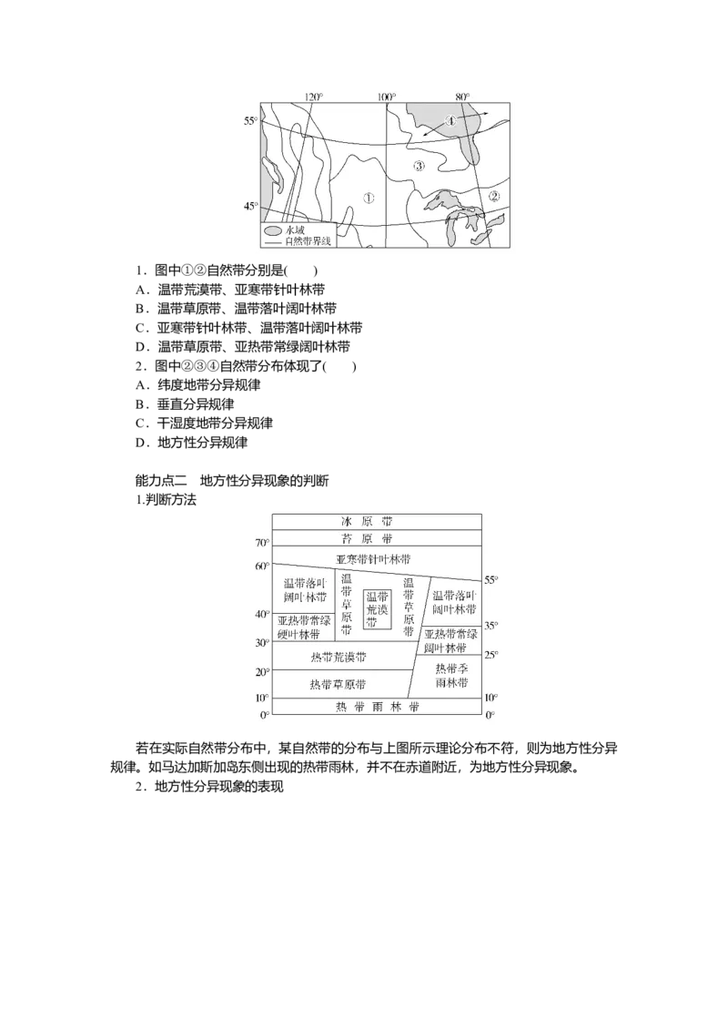 2025届高中地理人教版一轮复习第40课时导学案：陆地地域分异规律与地方性分异规律_9.2025地理总复习_2025年新高考资料_一轮复习
